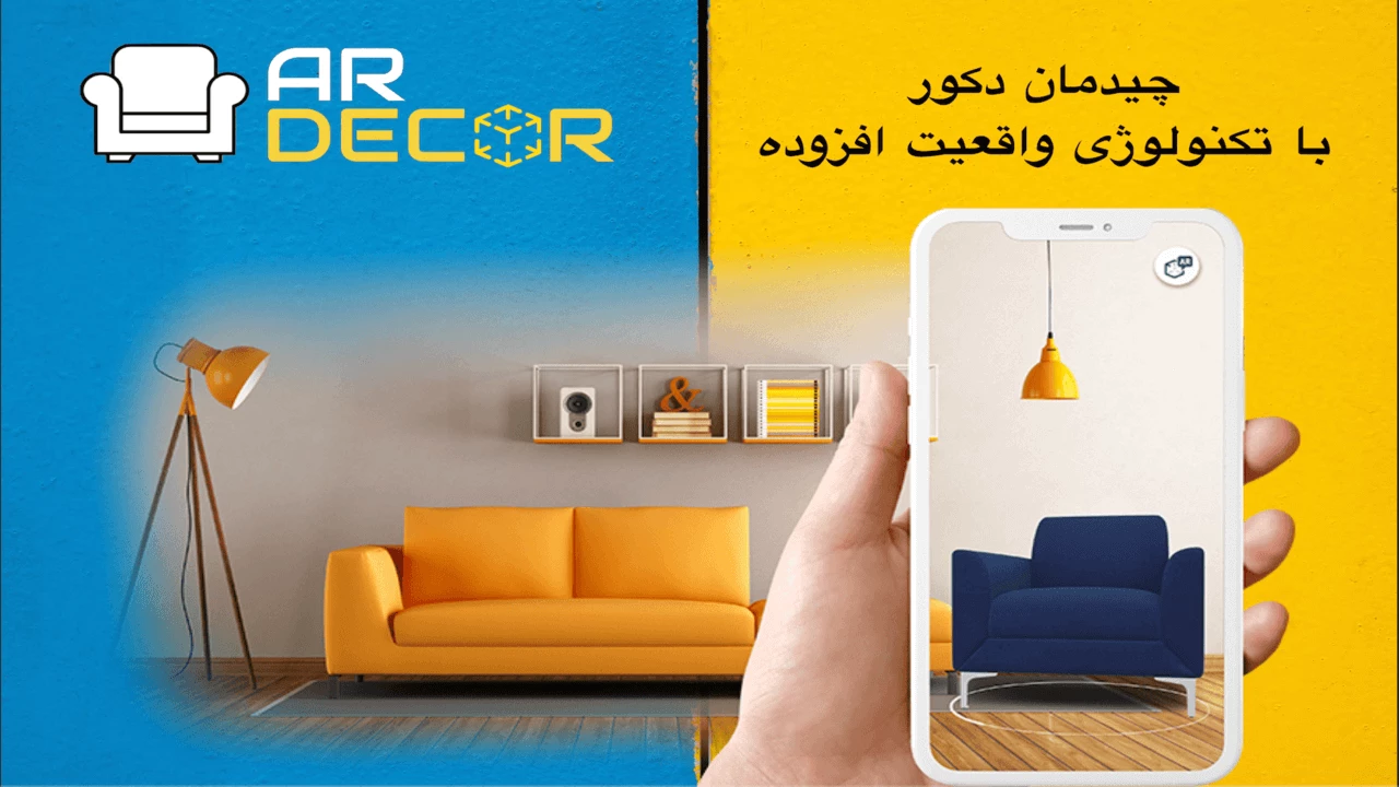 ای آر  دکور